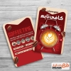 طرح psd کارت ویزیت فروشگاه قهوه شامل عکس فنجان قهوه