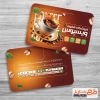 طرح لایه باز کارت ویزیت قهوه فروشی شامل عکس فنجان قهوه