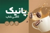 طرح لایه باز کارت ویزیت کافی شاپ شامل عکس فنجان قهوه