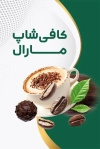 کارت ویزیت کافی شاپ شامل عکس فنجان قهوه