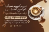 کارت ویزیت قهوه فروشی شامل عکس دانه قهوه