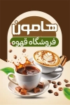 طرح کارت ویزیت فروشگاه قهوه شامل عکس فنجان قهوه
