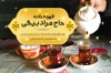 نمونه طرح کارت ویزیت قهوه خانه سنتی شامل عکس چای