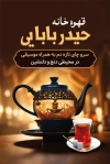 نمونه طرح کارت ویزیت قهوه خانه سنتی شامل عکس فنجان چای