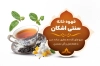 نمونه طرح کارت ویزیت قهوه خانه سنتی شامل عکس فنجان چای