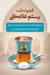 نمونه طرح کارت ویزیت قهوه خانه سنتی شامل عکس فنجان چای