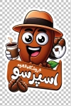 کارت ویزیت کافه شامل تصویرسازی دانه قهوه