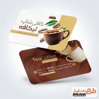 فایل لایه باز کارت ویزیت کافه با قابلیت ویرایش المان ها فایل لایه باز کارت ویزیت کافه شامل عکس فنجان قهوه