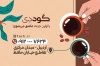 طرح کارت ویزیت کافی شاپ شامل عکس فنجان قهوه