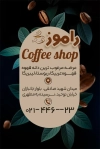 کارت ویزیت لایه باز فروشگاه قهوه شامل عکس فنجان قهوه