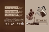 کارت ویزیت فروشگاه قهوه شامل وکتور فنجان قهوه