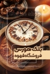 کارت ویزیت فروشگاه قهوه شامل عکس فنجان قهوه