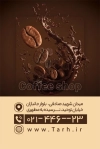 کارت ویزیت فروشگاه قهوه شامل عکس دان قهوه
