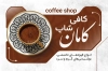 طرح کارت ویزیت خام کافه شامل عکس فنجان قهوه