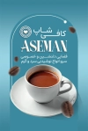 طرح لایه باز کارت ویزیت کافی شاپ شامل عکس فنجان قهوه