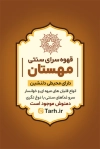 نمونه طرح کارت ویزیت قهوه خانه سنتی شامل عکس چای