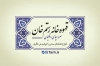 نمونه طرح کارت ویزیت قهوه خانه سنتی شامل عکس چای