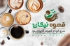طرح کارت ویزیت خام کافه شامل عکس فنجان قهوه