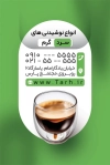 کارت ویزیت کافی شاپ شامل عکس ماگ قهوه