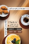 کارت ویزیت کافی شاپ شامل عکس فنجان قهوه
