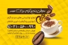 فایل کارت ویزیت کافه شامل عکس فنجان قهوه