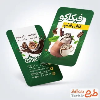 کارت ویزیت خام کافی شاپ با رنگ بندی سبز کارت ویزیت خام کافی شاپ شامل عکس فنجان قهوه