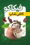 طرح کارت ویزیت خام کافه شامل عکس فنجان قهوه