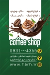 کارت ویزیت کافه شامل عکس فنجان قهوه