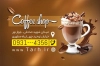 دانلود کارت ویزیت کافی شاپ شامل عکس فنجان قهوه