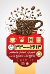 دانلود کارت ویزیت کافی شاپ شامل عکس فنجان قهوه