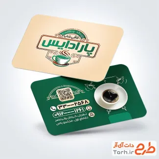 طرح آماده کارت ویزیت کافی شاپ با رنگبندی سبز
