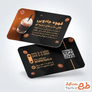 طرح کارت ویزیت خام کافی شاپ شامل عکس قهوه