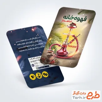 کارت ویزیت خام قهوه خانه شامل عکس قلیان