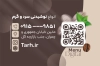 کارت ویزیت کافه شامل عکس فنجان قهوه