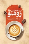 کارت ویزیت قهوه فروشی شامل عکس فنجان قهوه با فرمت psd و قابل ویرایش