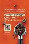 طرح کارت ویزیت قهوه فروشی شامل عکس فنجان قهوه با فرمت psd و قابل ویرایش