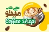 طرح خام کارت ویزیت کافه شامل عکس فنجان قهوه با فرمت PSD و قابل ویرایش
