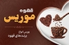 طرح لایه باز کارت ویزیت فروشگاه قهوه