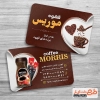 کارت ویزیت فروشگاه قهوه