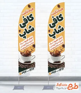 طرح پرچم هلالی کافی شاپ شامل عکس فنجان قهوه
