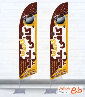 طرح لایه باز پرچم ساحلی کافه شامل عکس فنجان قهوه
