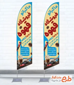 طرح پرچم بادبانی قهوه فروشی شامل عکس قهوه
