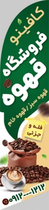 طرح پرچم ساحلی قهوه فروشی شامل عکس ظرف قهوه