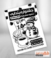 طرح تراکت سیاه و سفید کافی شاپ شامل وکتور فنجان قهوه