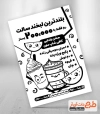 طرح تراکت سیاه سفید کافه شامل وکتور بستنی