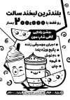 دانلود طرح تراکت سیاه سفید کافه شامل وکتور بستنی