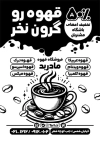 طرح لایه باز تراکت ریسو قهوه فروشی شامل وکتور فنجان قهوه