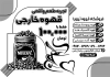 فایل تراکت ریسو قهوه فروشی شامل وکتور فنجان قهوه