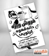دانلود تراکت سیاه و سفید قهوه فروشی شامل وکتور فنجان قهوه
