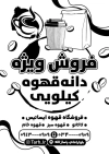 طرح لایه باز تراکت ریسو قهوه فروشی شامل وکتور فنجان قهوه